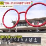 【悪質】“自動ピント調整機能付きメガネ”が85％オフ！？福井・鯖江市かたるニセ広告に要注意 『復興支援セール』善意につけこむ行為に市が憤り