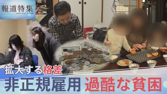 “働いても働いても”…抜け出せない過酷な貧困　非正規雇用890万人 30年で広がった格差社会 政治の責任は？【報道特集】 | TBS  [