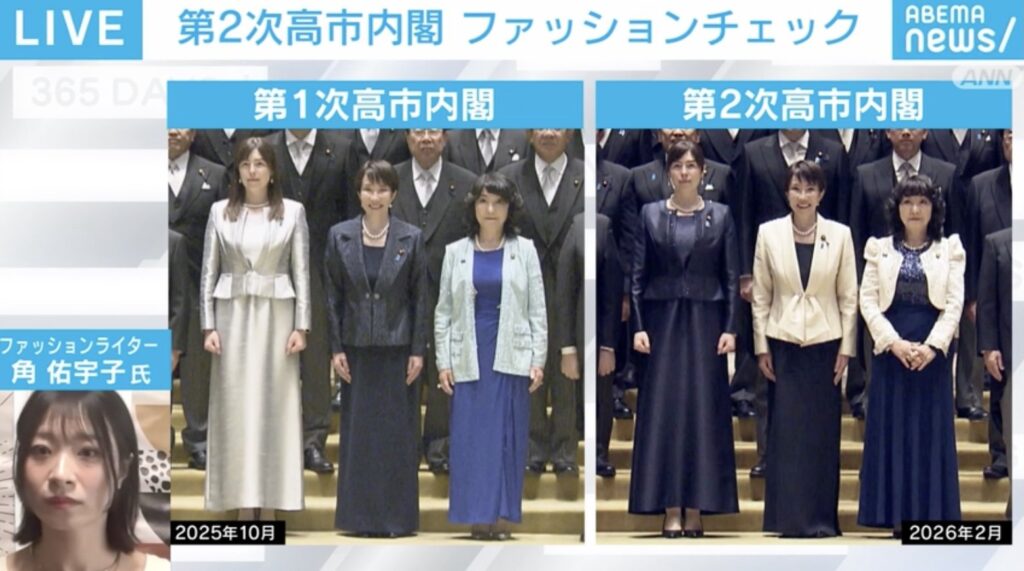 高市総理＝90点、小野田大臣＝70点、片山大臣＝60点…ファッションライターがあえての辛口採点 　(ABEMA)