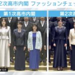 高市総理＝90点、小野田大臣＝70点、片山大臣＝60点…ファッションライターがあえての辛口採点 　(ABEMA)