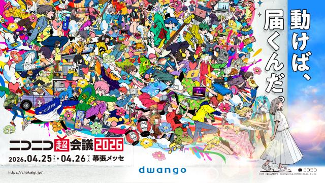 【イベント】『ニコニコ超会議』時給9000円のバイト発表