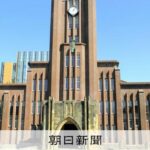 【東京大学】推薦入試で過去最多93人合格　女性割合は微減、初出願27校