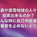 田中要次「こんな時に自己中総選挙　暴君を止めなないと！」
