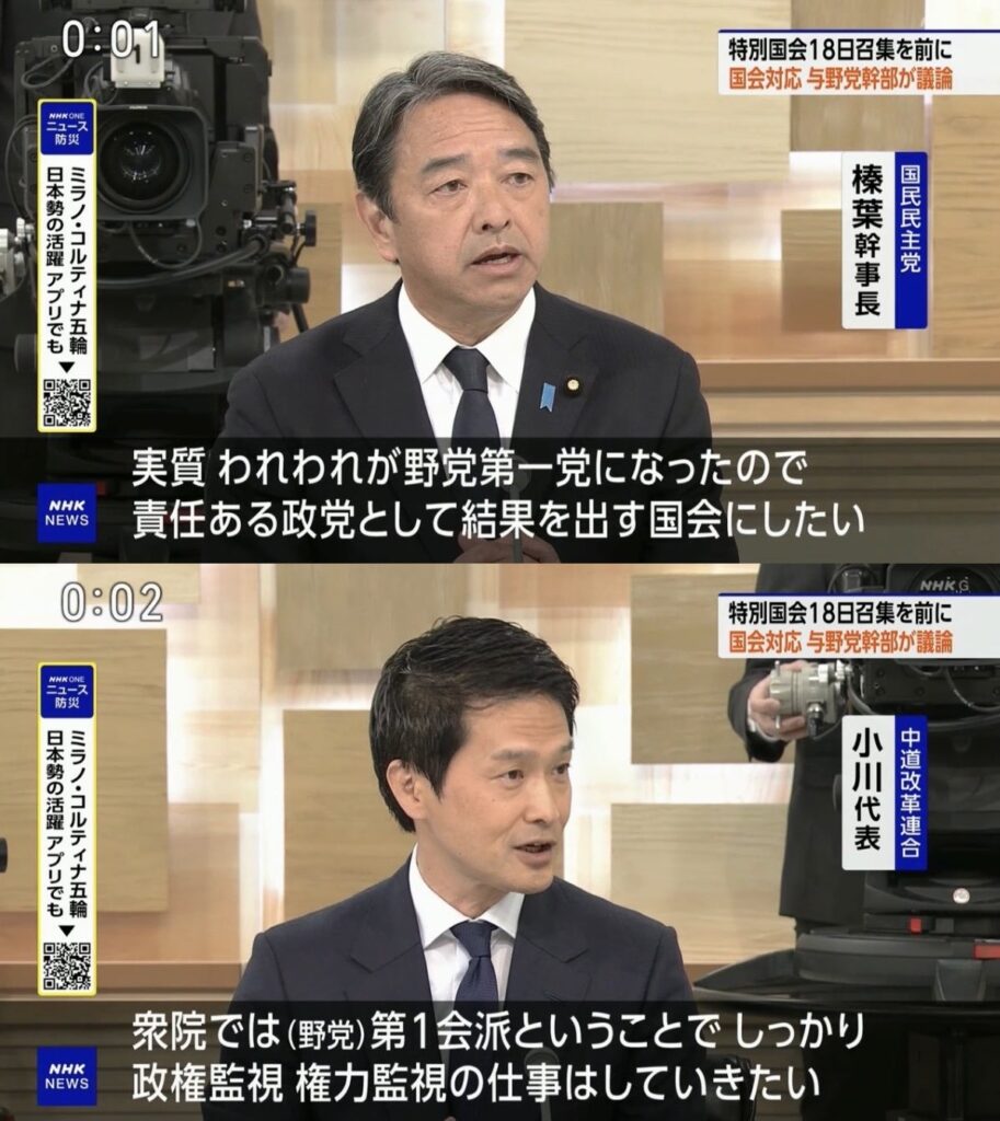 【悲報】中道改革連合、野党第一党を名乗れなくなったため野党第1会派を名乗り始める