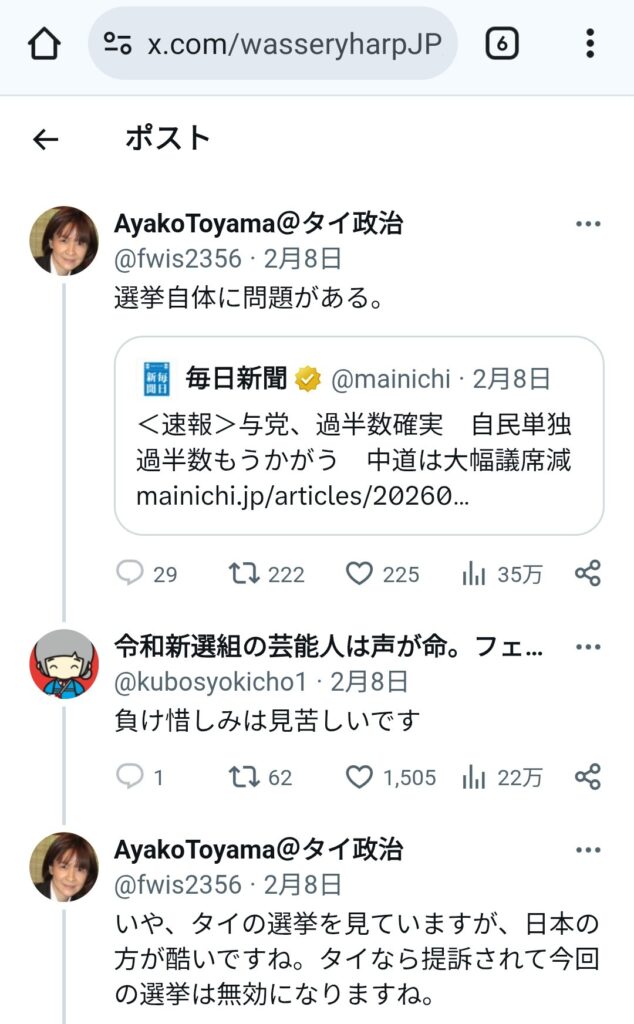 筑波大准教授女さん｢タイなら今回の衆議院選は無効😡｣→タイ人に論破され脅迫