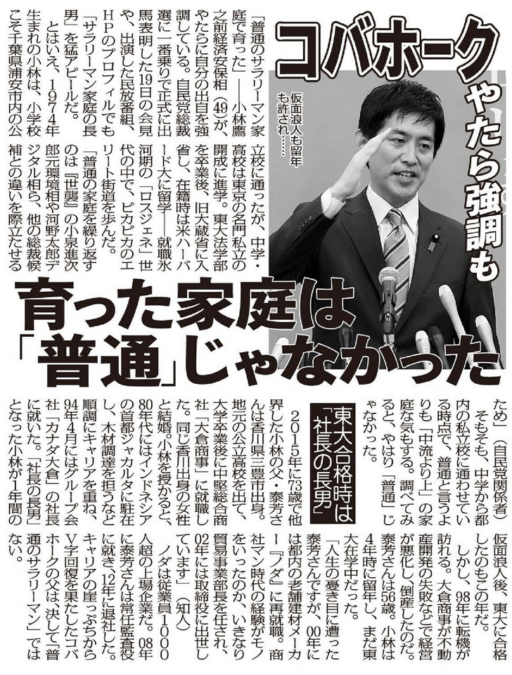 自民コバホーク政調会長「このままでは日本は二流国家に転落してしまうかもしれない」