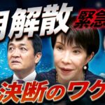 【元朝日新聞政治部デスク・鮫島浩】中道惨敗で「立憲民主党消滅」の危機、公明党にすり寄った代償は大きかった！ 大物議員が次々と、現職幹事長も元代表も若手ホープも・・・「落選リスト」を実名で公開