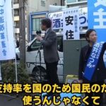 中革連・安住氏「高市さんは高い支持率を国のために使うべきで自民党の議員のために使うべきではない」
