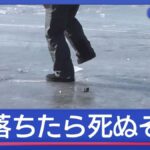 結氷の山中湖に立ち入る観光客続出…「落ちたら死ぬぞ」