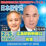 【悲報】　日本保守党さん　しばき隊の妨害が酷すぎて告知街宣が出来なくなる・・・