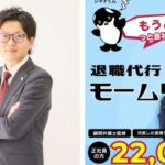 「モームリがもうムリだった」退職代行社長と妻逮捕…ミスをするとみんなの前でゴン詰め「論破してみろよ！」恐怖の“パワハラ体質”