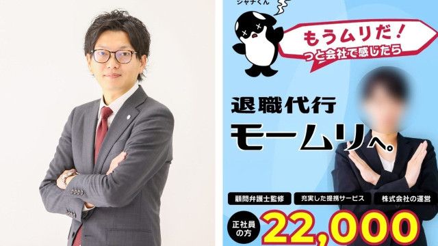「モームリがもうムリだった」退職代行社長と妻逮捕…ミスをするとみんなの前でゴン詰め「論破してみろよ！」恐怖の“パワハラ体質”