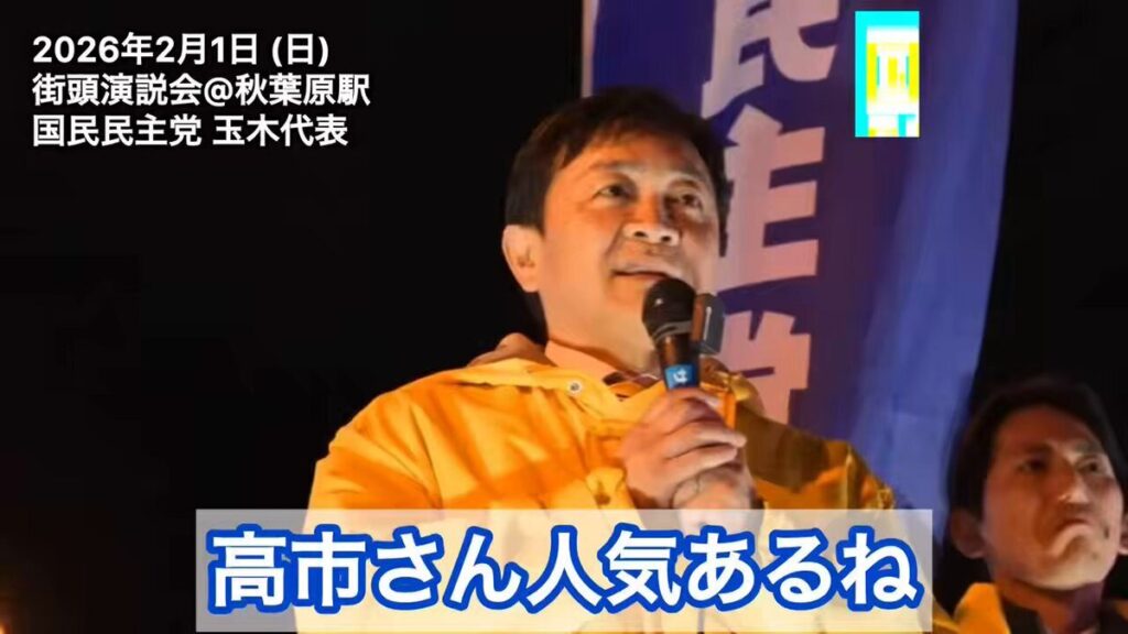 【国民民主】玉木雄一郎 代表『高市さんが正しい経済政策を進めるなら、どんどん応援しようと思ってる……、日本を良くする為なら、全面協力する』