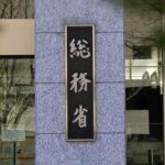 人口減対策、国がかじ取りを　東京一極集中に危機感　地方