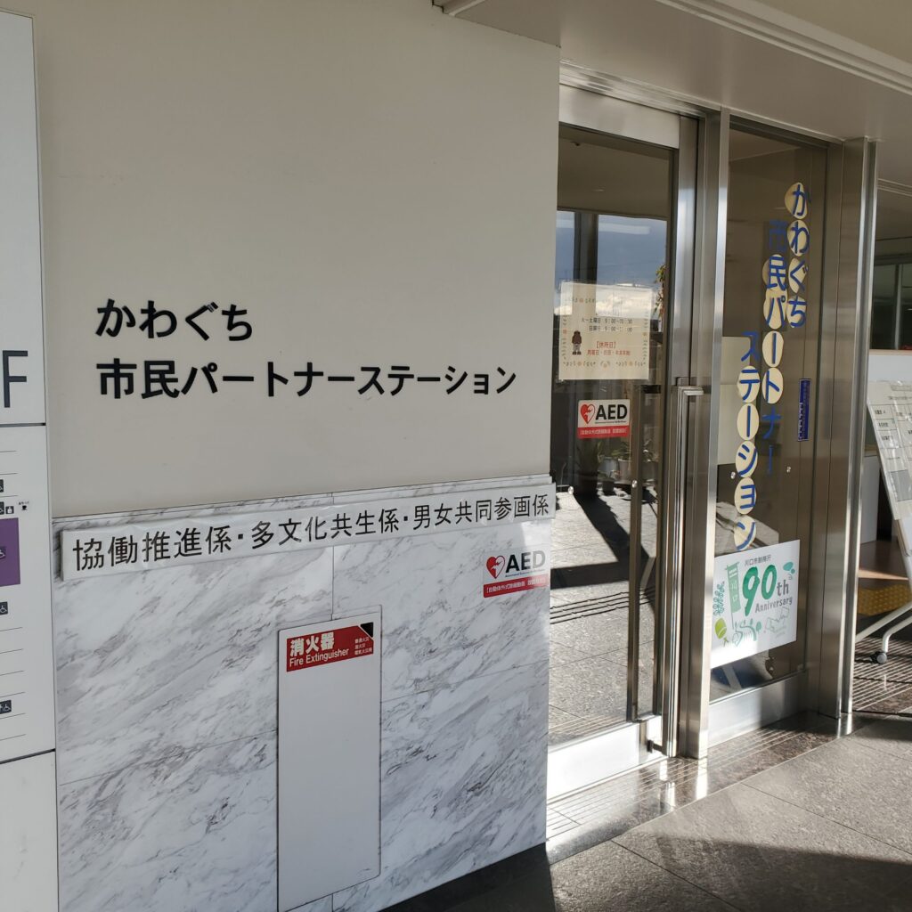 【新 川口市長】『「川口を多文化共生の先進事例にしたい』