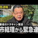 高市首相「左手で打っていて変な文章に…」須田慎一郎氏に届いた深夜の反論メール　 文春砲を全否定