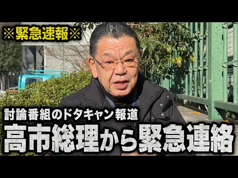高市首相「左手で打っていて変な文章に…」須田慎一郎氏に届いた深夜の反論メール　 文春砲を全否定