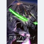 『ガンダム』新作映画が異例の大ヒット