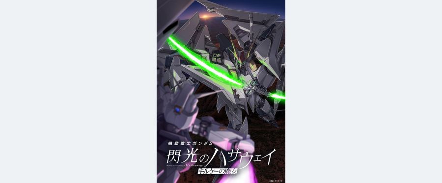 『ガンダム』新作映画が異例の大ヒット