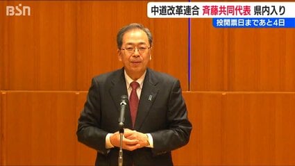 【中道改革連合】斉藤共同代表が新潟入り「清潔な政治がモットーの公明党は自民党と一緒にやれない」