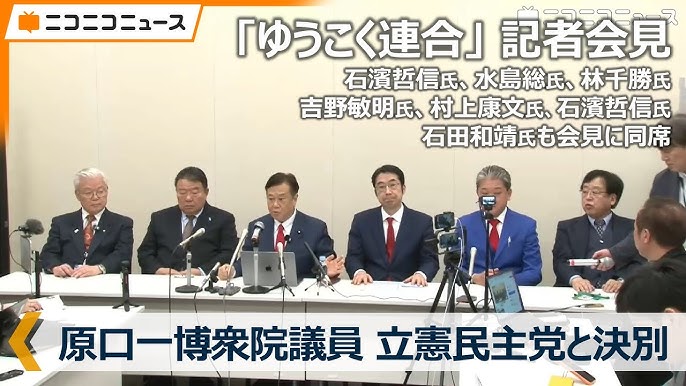 【衆院選】ゆうこく連合・原口一博氏を総理大臣に…(吉野敏明氏)