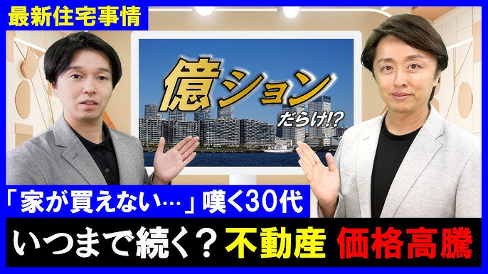 超高級マンション　実態は売れず…値下げ始まる