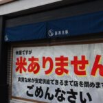 【コメ】安い米ばかり売れる　米穀店危機感
