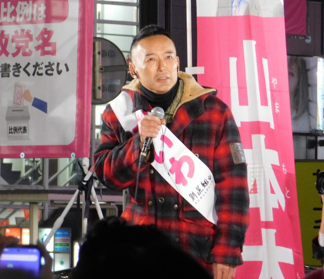 「高市政治を許さなえ」のプラカード出現！れいわ・山本太郎代表が演説