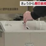 【毎日新聞・詐偽投票】「衆院選期日前投票でなりすまし可能」　広がる懸念・・・ＳＮＳ 「おやじの代わりに投票できました」