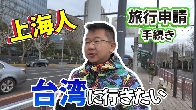 中国、台湾旅行を解禁