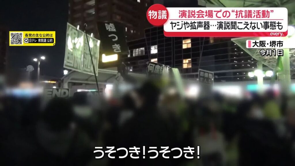 日テレ、演説中に拡声器で繰り返し叫ぶ妨害行為を「抗議活動」「表現の自由」に持っていこうとする