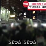 日テレ、演説中に拡声器で繰り返し叫ぶ妨害行為を「抗議活動」「表現の自由」に持っていこうとする