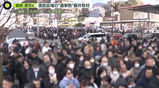 【日本テレビ・聴取で埋め尽くされた演説会場】“高市人気”ナゼ？  藤井貴彦キャスターが取材 「同じ女性としてかっこいい」声も