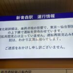 【更新】東北新幹線、東京-仙台間上下線で運転再開