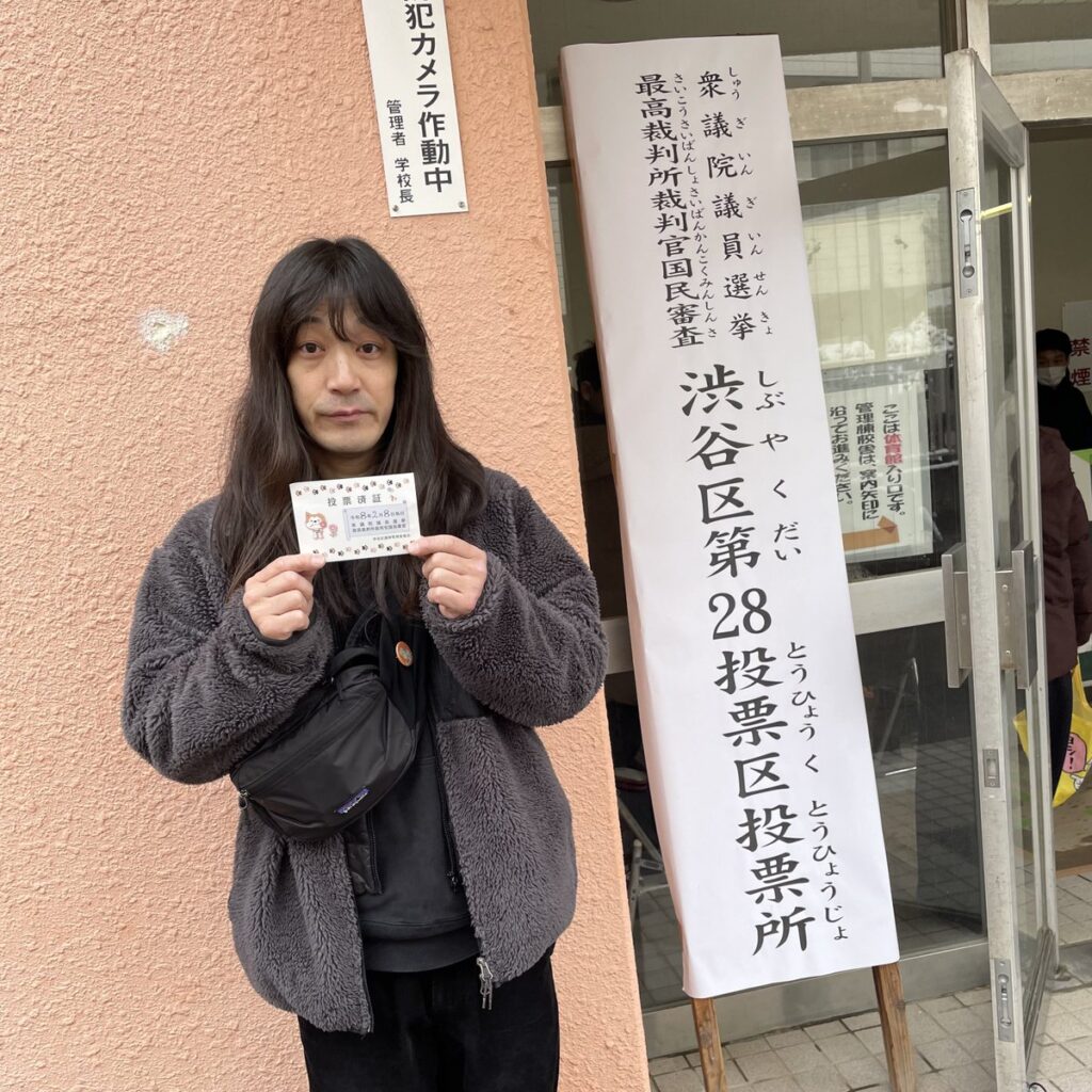 大倉孝二「投票した。戦争をできる国にしたらいけない」