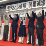 茨城５区、国民民主党の浅野哲氏が当選