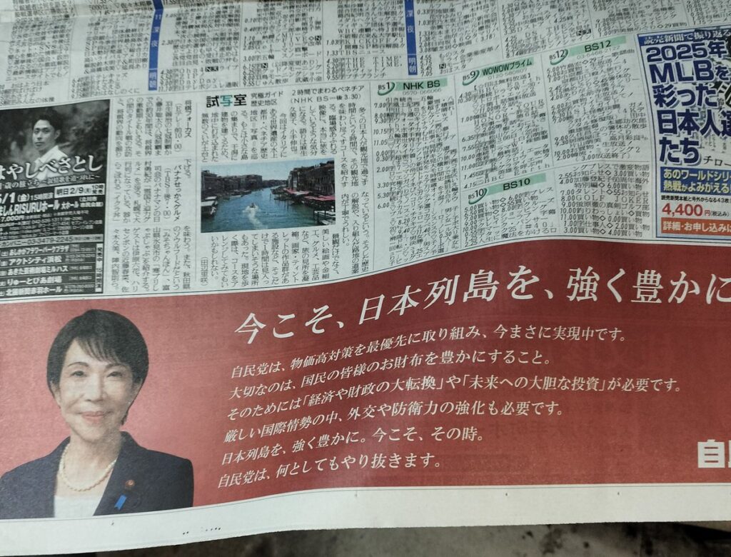 町山智浩「予想した通り、自民党、選挙当日の朝刊にデカい広告打ってきた」