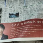 町山智浩「予想した通り、自民党、選挙当日の朝刊にデカい広告打ってきた」