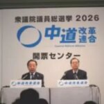惨敗の中道、お通夜モードも公明党出身者は続々当確　議席増