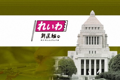 れいわ・山本譲司氏が当選確実　自民の候補者足りず　比例南関東 | 毎日新聞