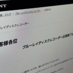 ソニー、ブルーレイディスクレコーダー全機種の出荷終了へ　「後継機種はございません」