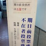 高知東生「前回の参院選は与党が撃沈で今回は逆転。みんなどういう判断基準なんだ？」