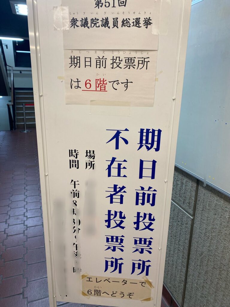 高知東生「前回の参院選は与党が撃沈で今回は逆転。みんなどういう判断基準なんだ？」