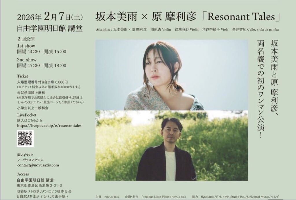 【ママ戦争止めてくるわ】音楽家・坂本龍一の娘 坂本美雨「民主主義が終わっていくなか　どう娘たちを守っていくか。この結果において少数派であったこと、つまり戦争を望まず、止めようとしたことを誇りに思う」