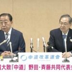 「比例名簿の上位を旧公明出身者が占めたことが、旧立憲の大幅な議席減を招いたのでは？」記者の質問に共同代表の回答は