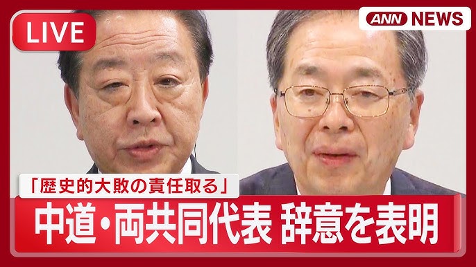 【速報】中道改革連合の野田、斉藤両共同代表が辞意