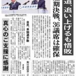 【大本営発表】公明新聞「今回の衆院選は惜敗」
