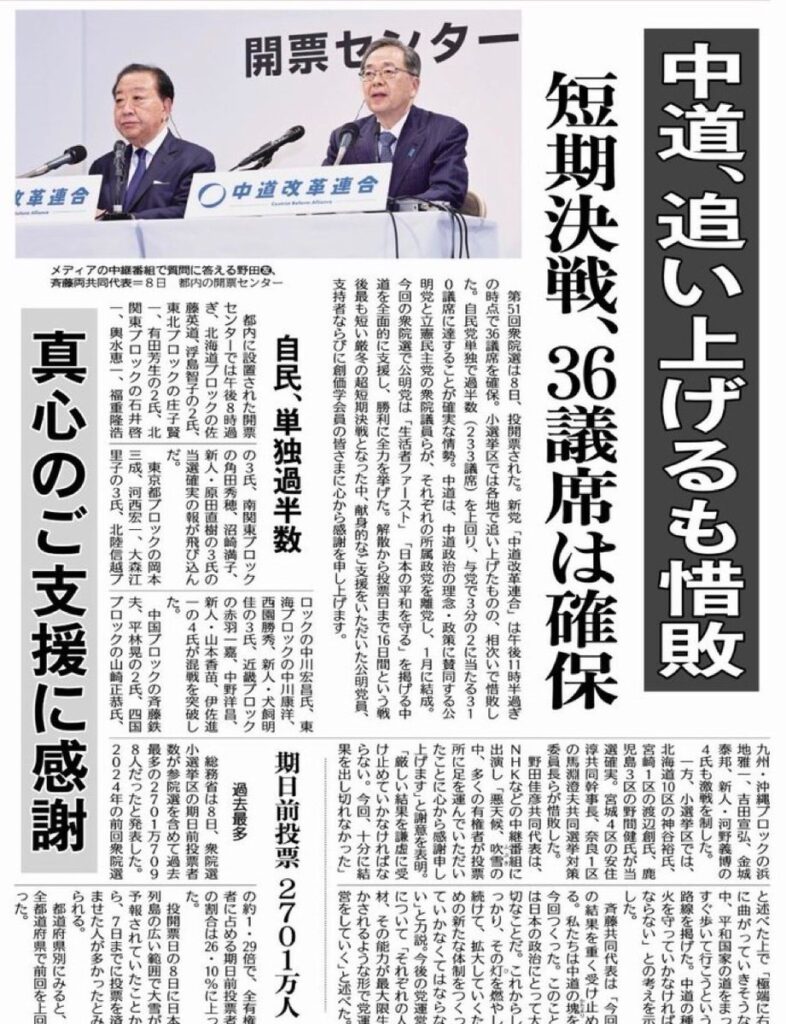 【大本営発表】公明新聞「今回の衆院選は惜敗」
