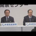 【中道惨敗】参議院の立憲議員 「相談なく新党を結党した。中道には参加しない」
