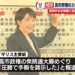 高市氏はイタリアのメローニ首相に続くか？　英専門家が注視する「現実主義」への鮮やかな変身